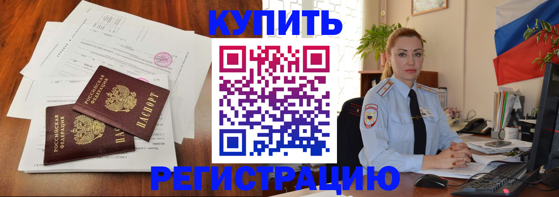 прописка в Чехове